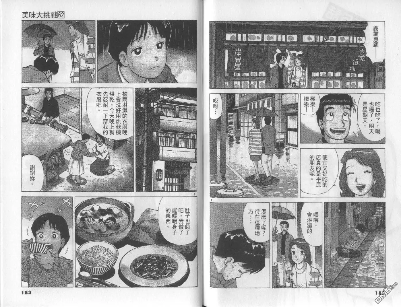 《美味大挑战》第62卷 第91页