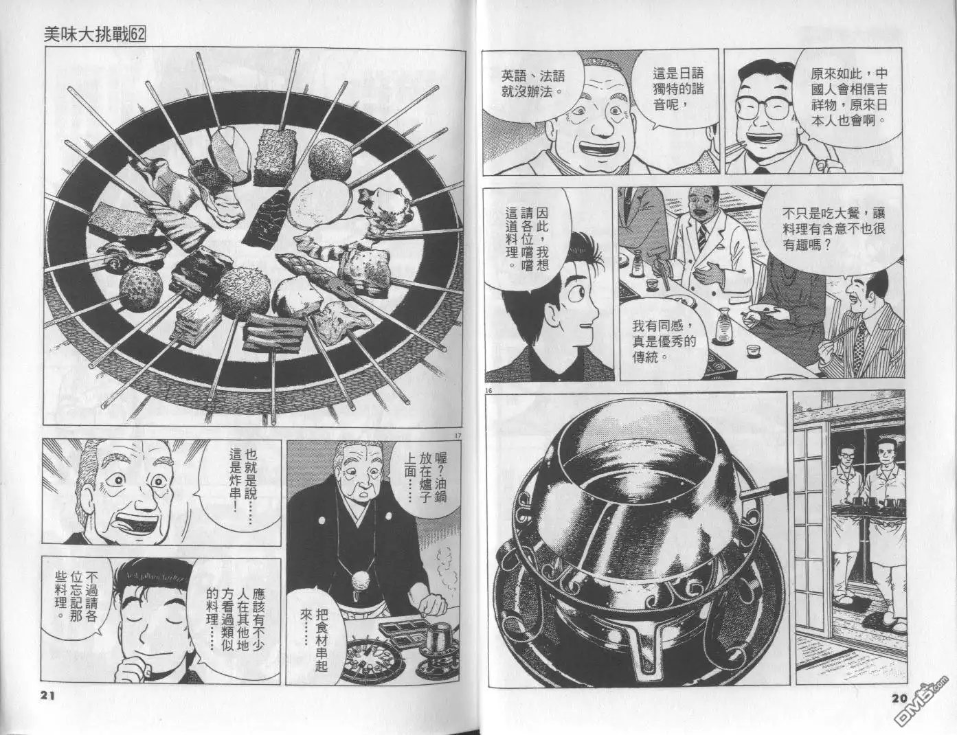 《美味大挑战》第62卷 第11页