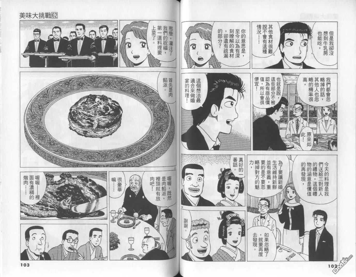 《美味大挑战》第62卷 第51页