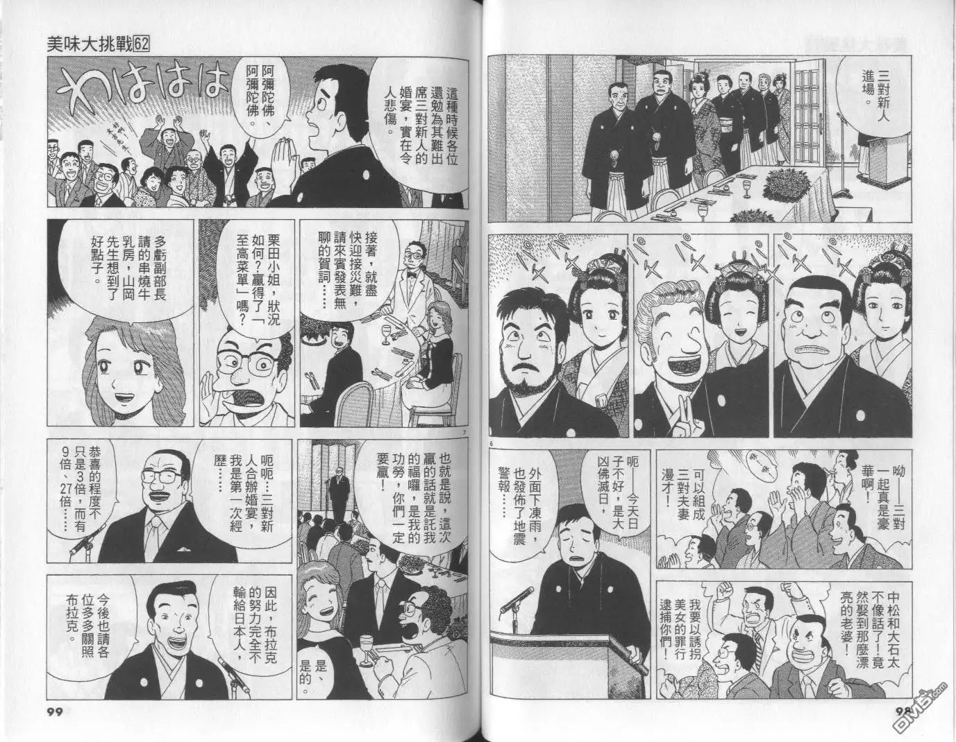 《美味大挑战》第62卷 第49页