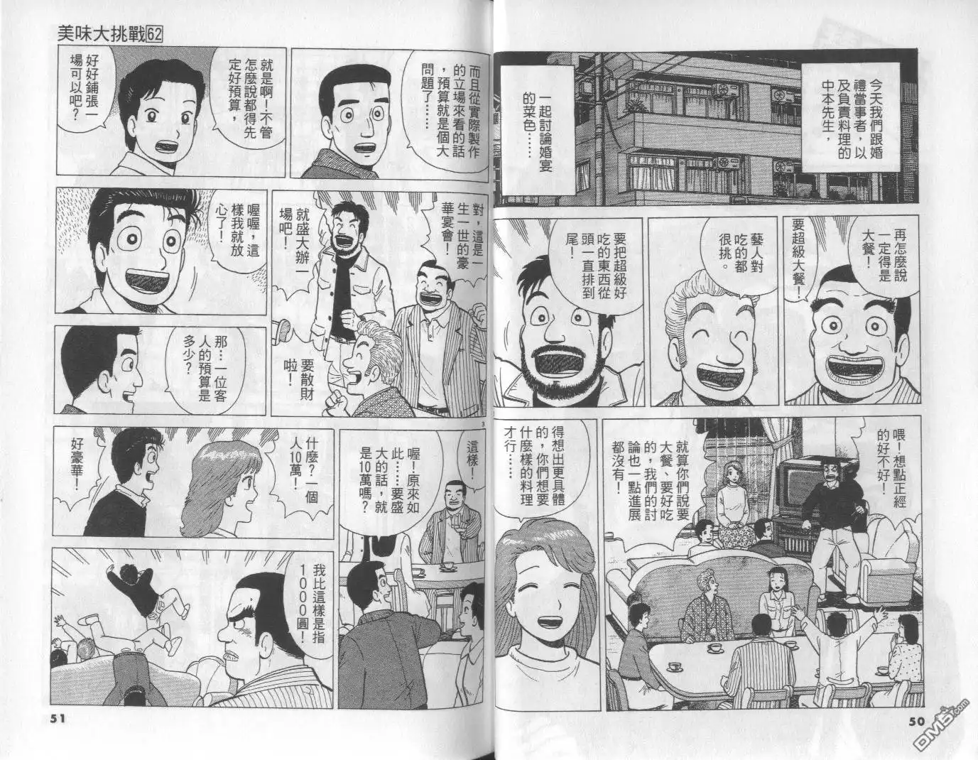 《美味大挑战》第62卷 第25页