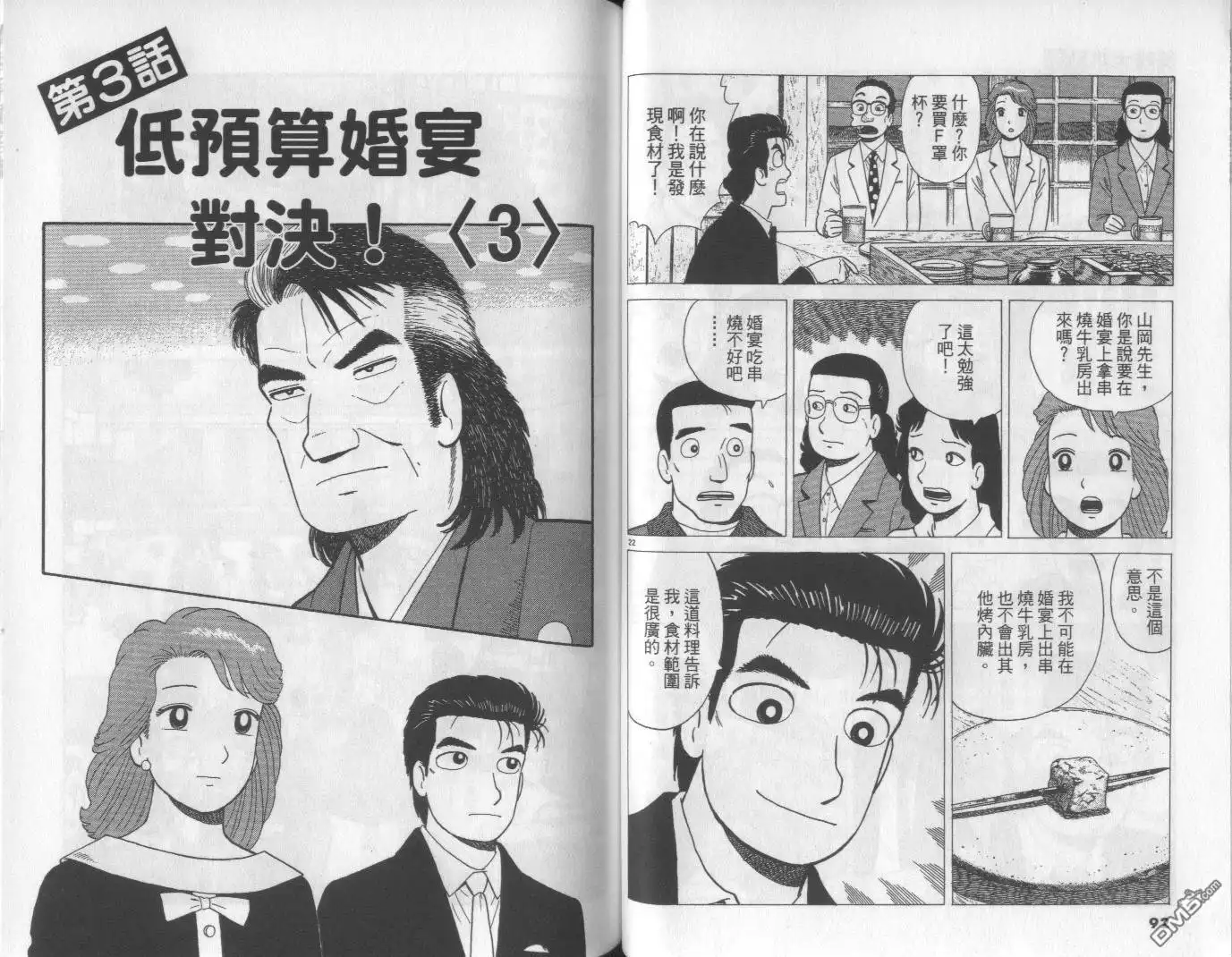 《美味大挑战》第62卷 第46页