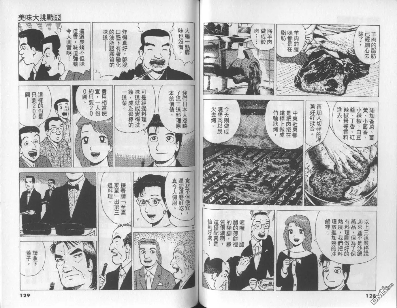 《美味大挑战》第62卷 第64页