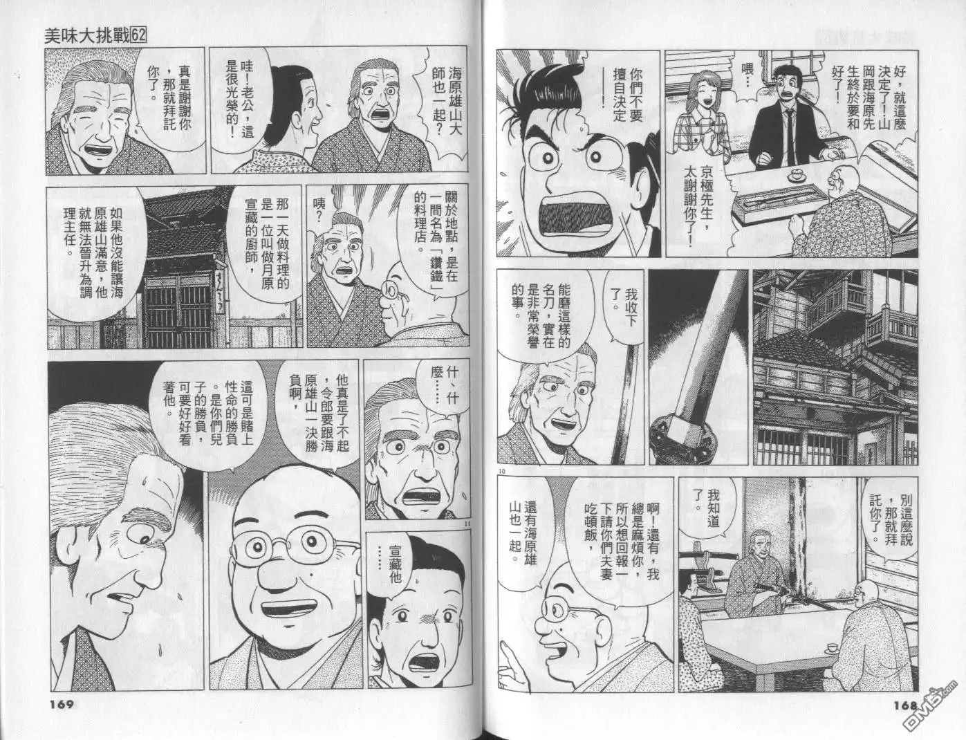 《美味大挑战》第62卷 第84页