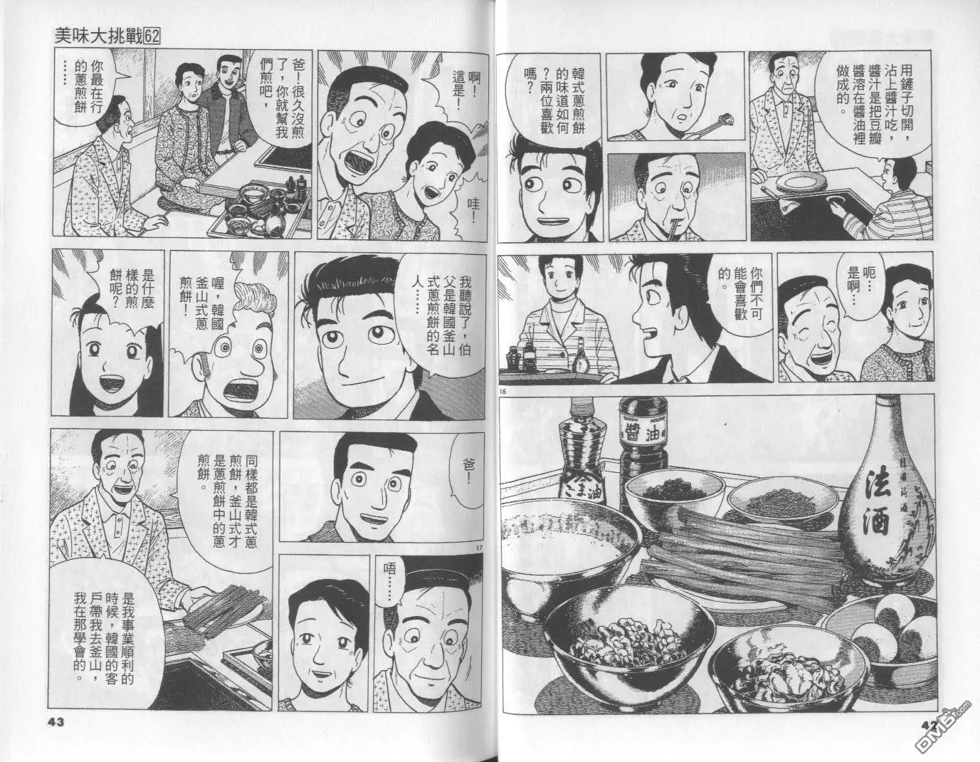 《美味大挑战》第62卷 第21页