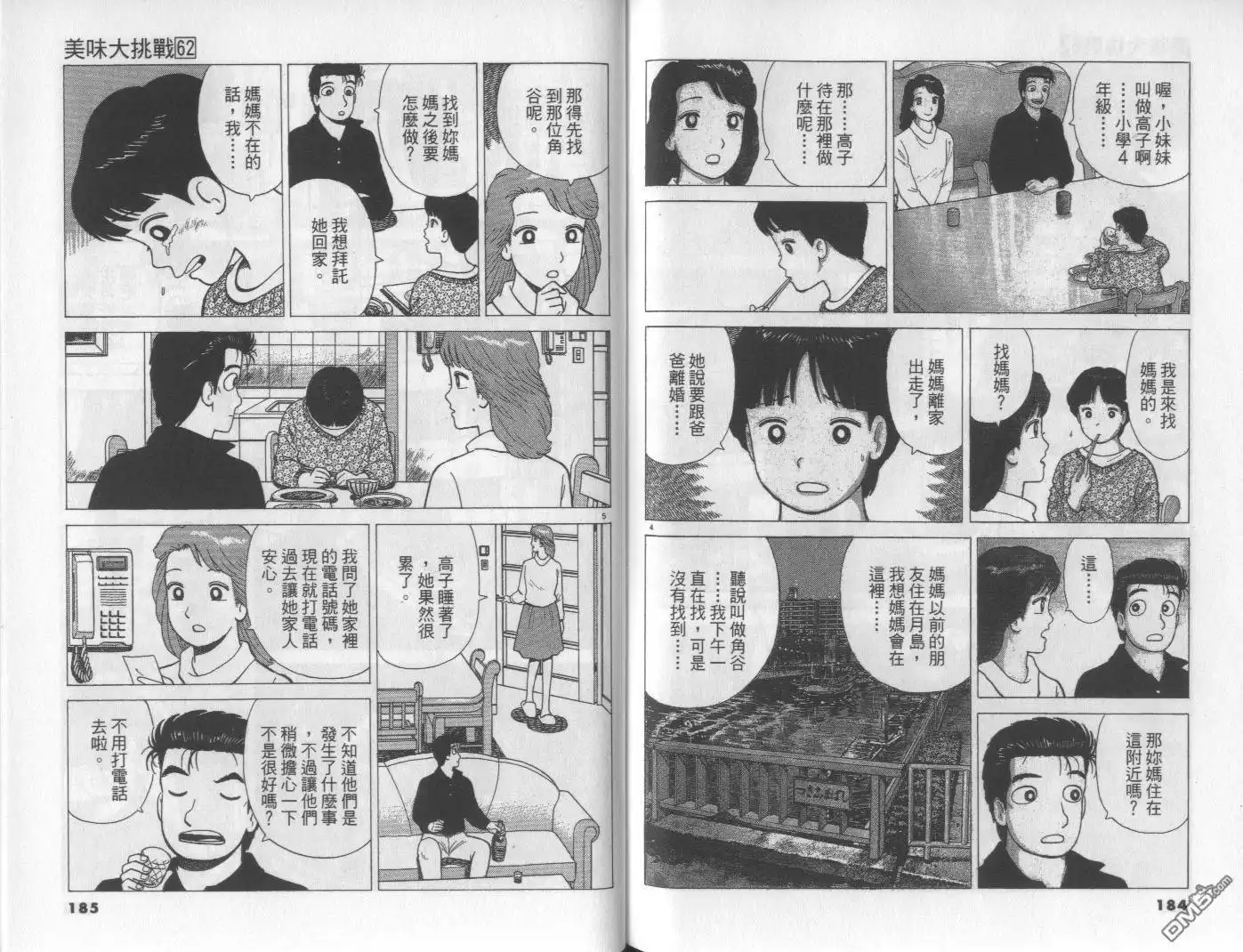 《美味大挑战》第62卷 第92页