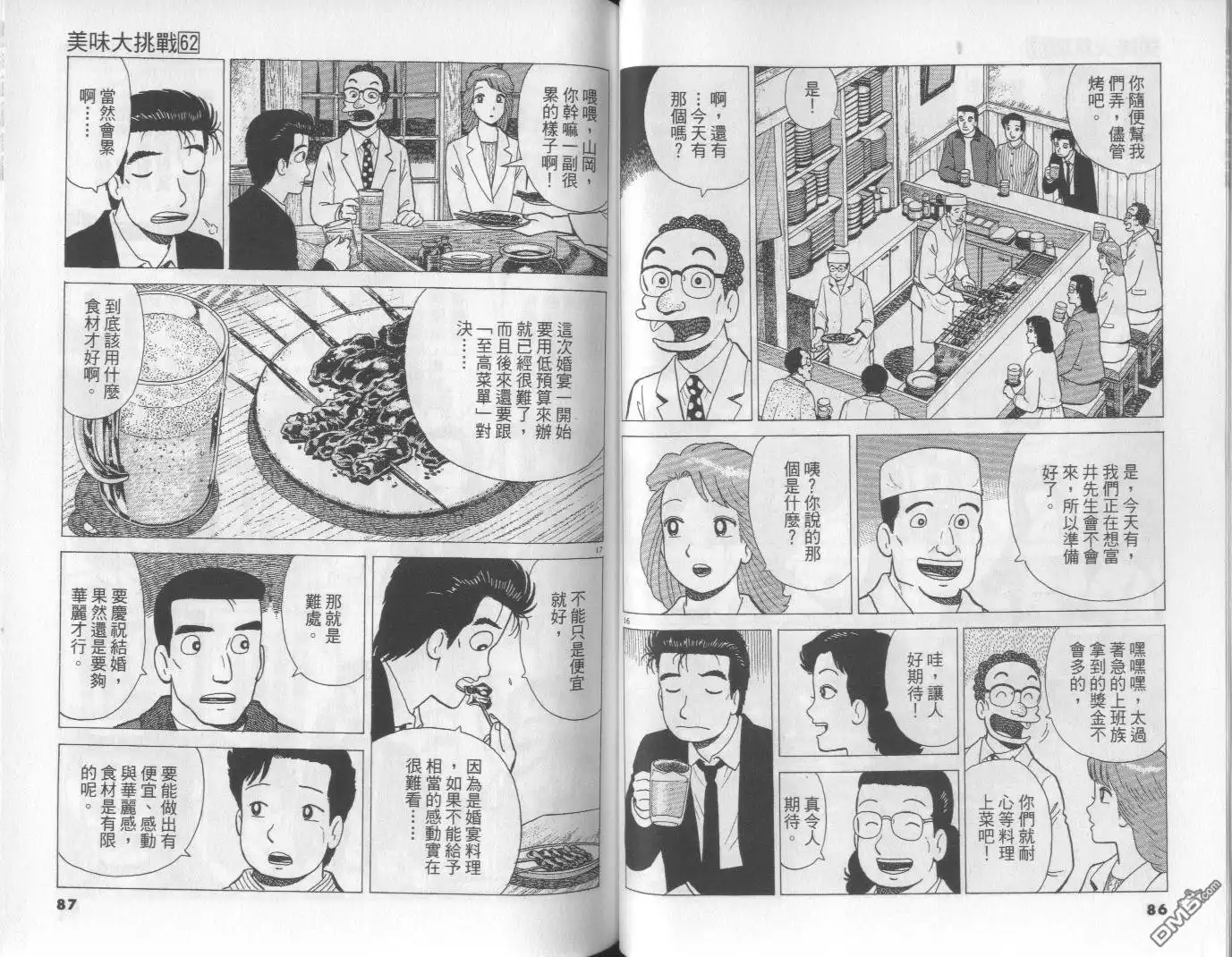 《美味大挑战》第62卷 第43页