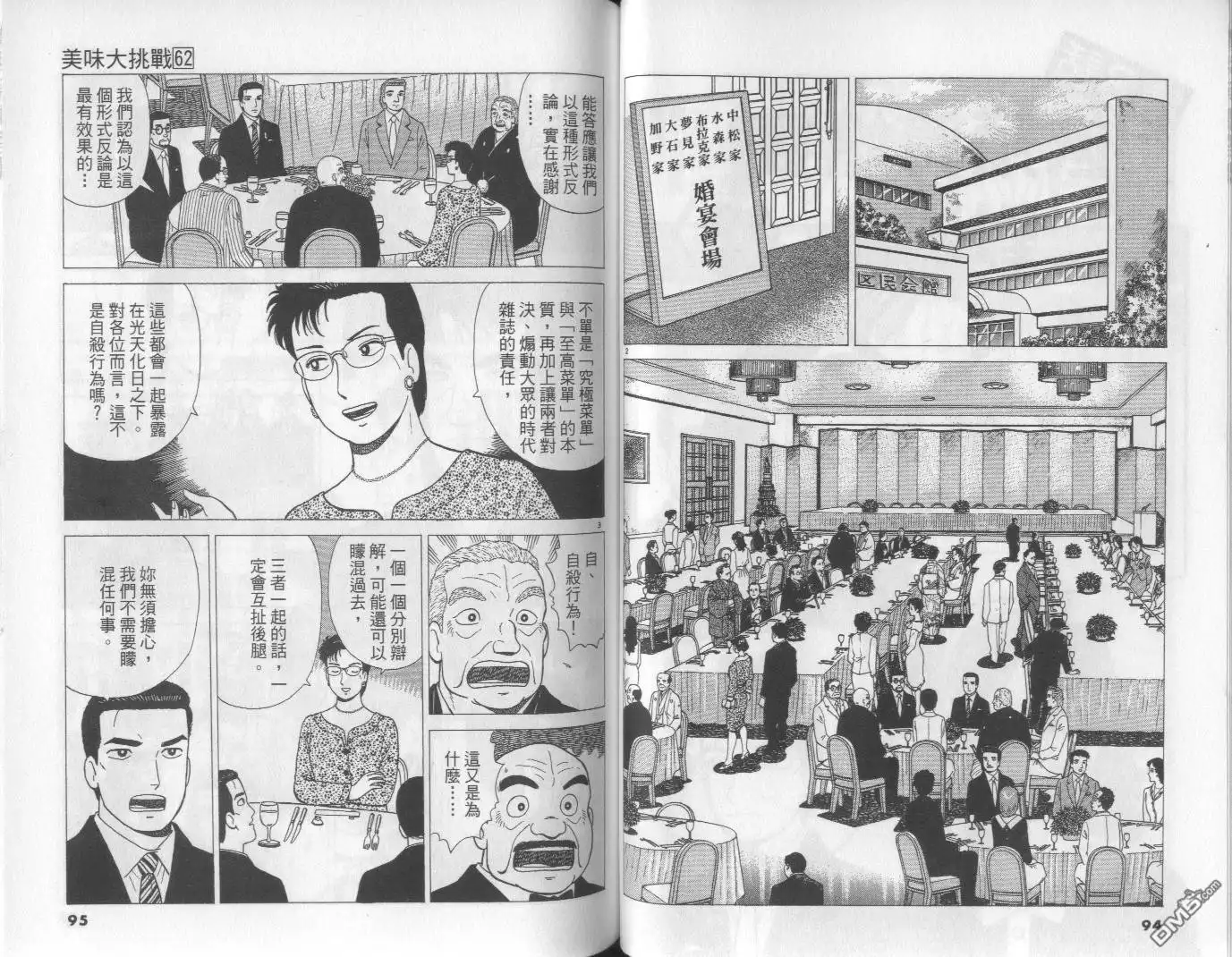 《美味大挑战》第62卷 第47页