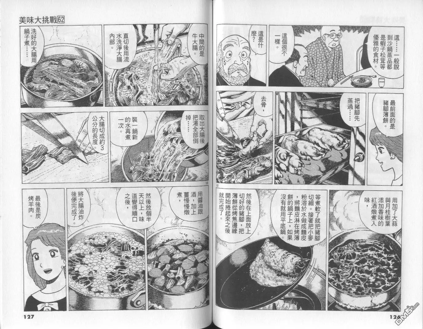 《美味大挑战》第62卷 第63页