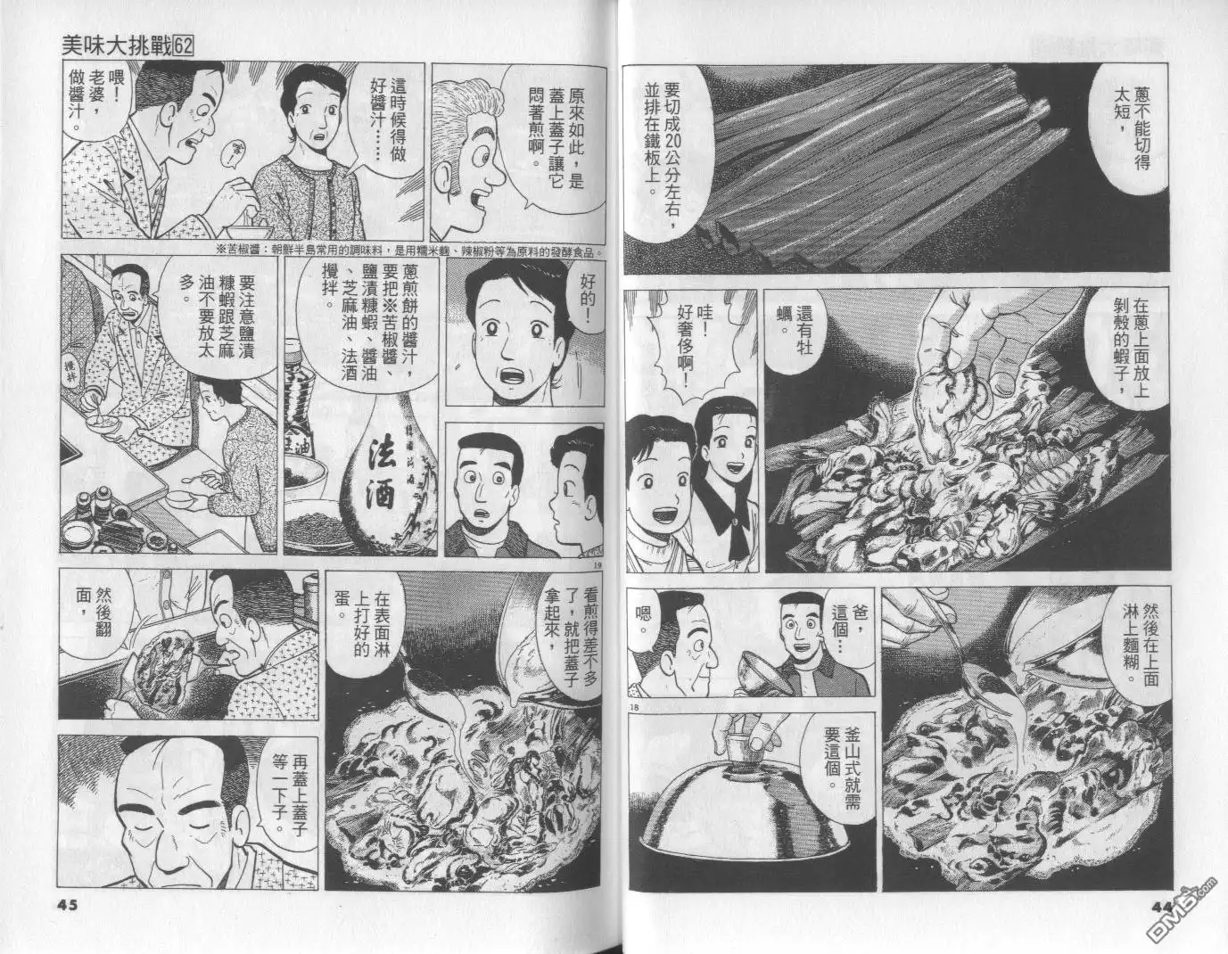 《美味大挑战》第62卷 第22页