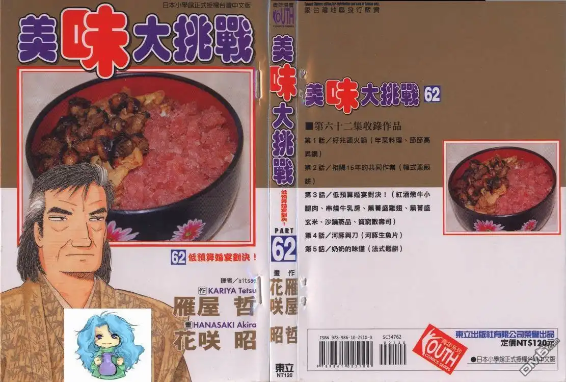 《美味大挑战》第62卷 第1页