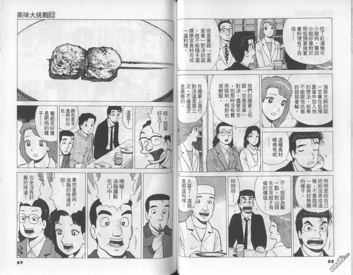 《美味大挑战》第62卷 第44页