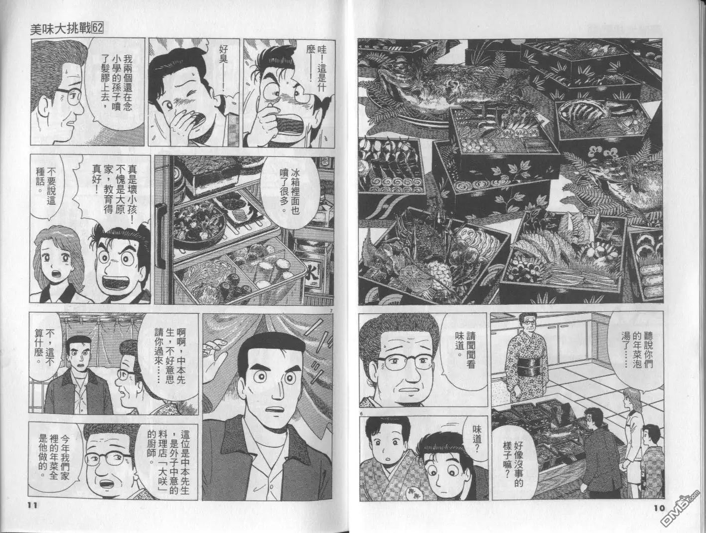 《美味大挑战》第62卷 第6页