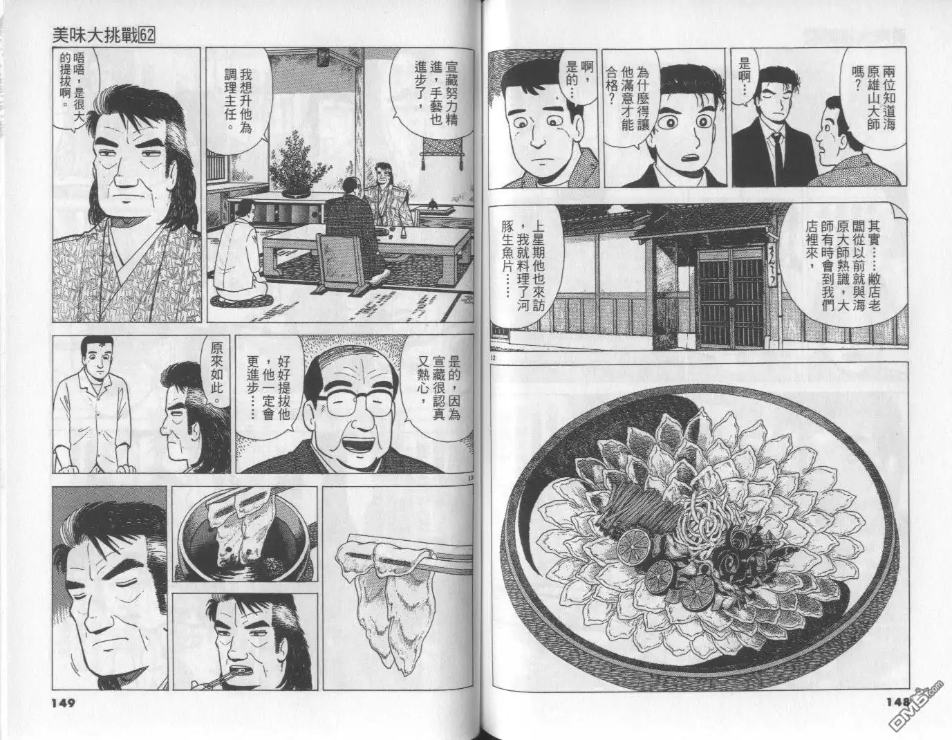 《美味大挑战》第62卷 第74页