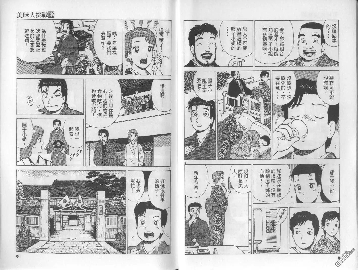 《美味大挑战》第62卷 第5页