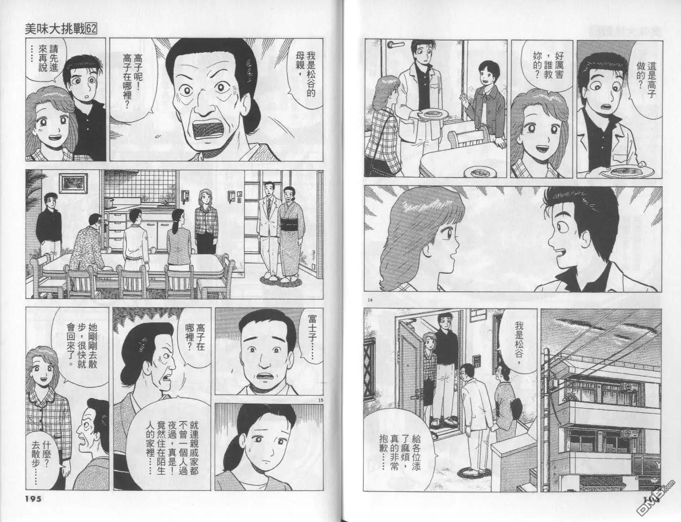 《美味大挑战》第62卷 第97页