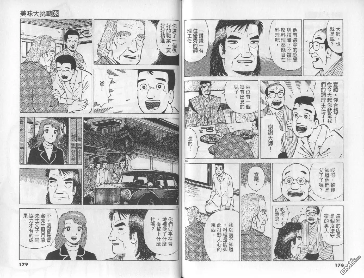 《美味大挑战》第62卷 第89页
