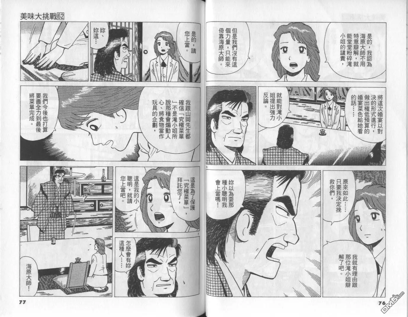 《美味大挑战》第62卷 第38页