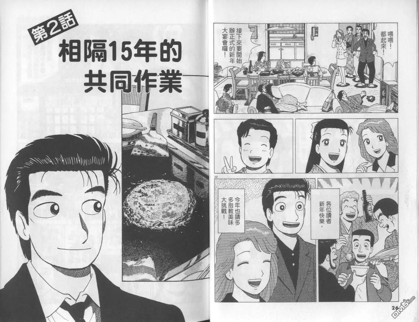 《美味大挑战》第62卷 第13页