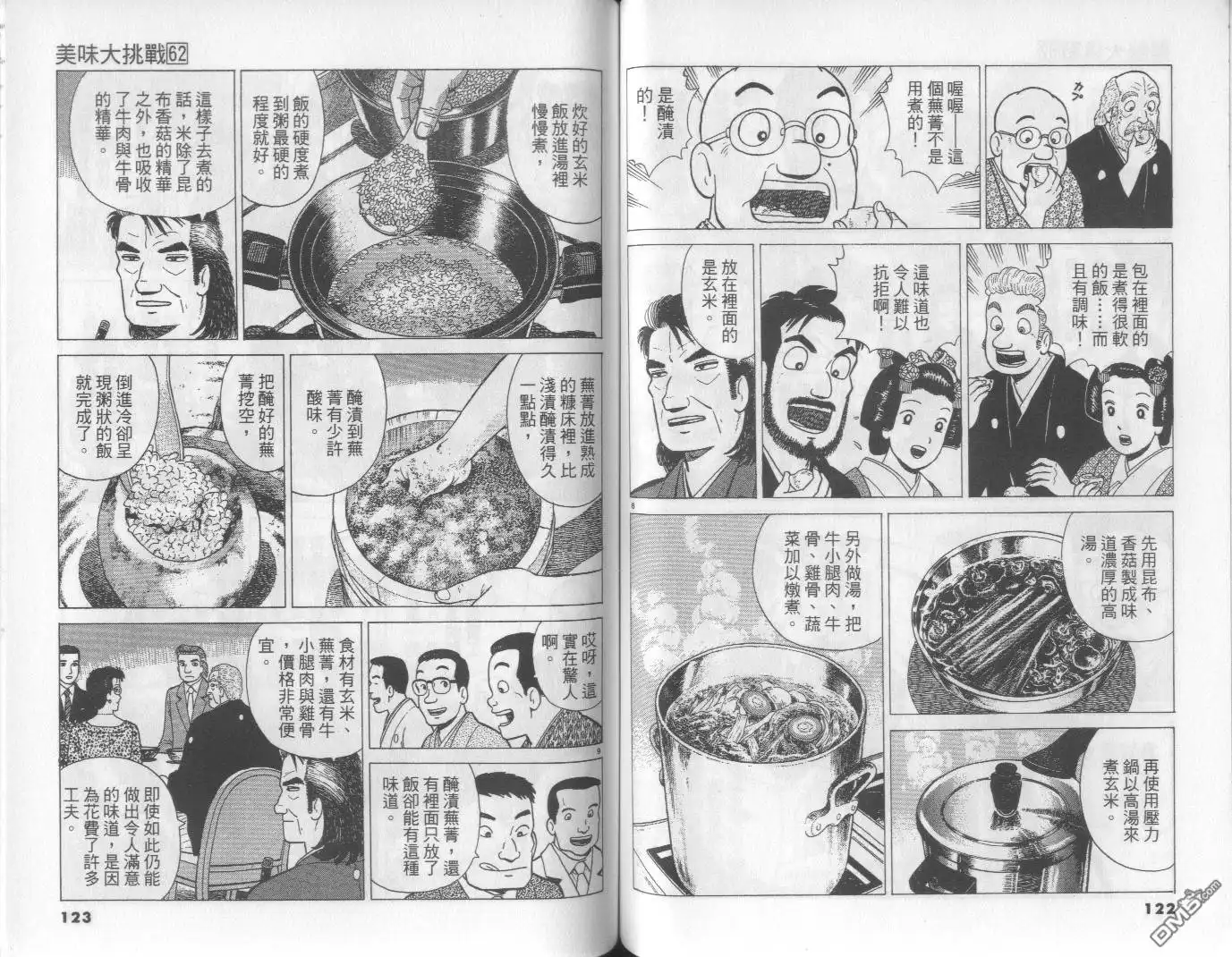 《美味大挑战》第62卷 第61页