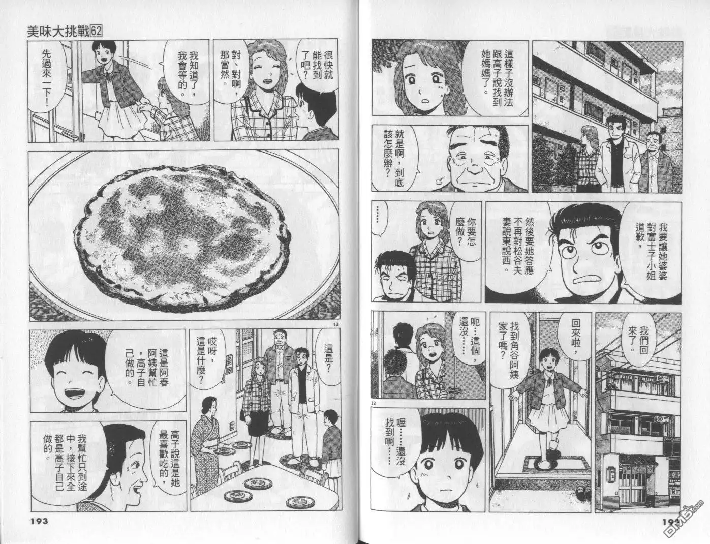 《美味大挑战》第62卷 第96页