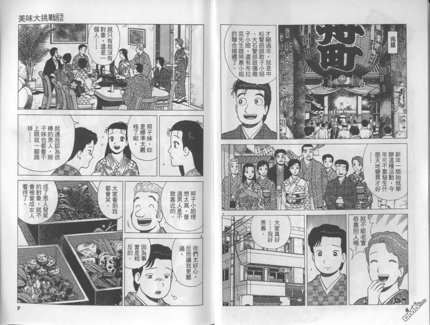 《美味大挑战》第62卷 第4页
