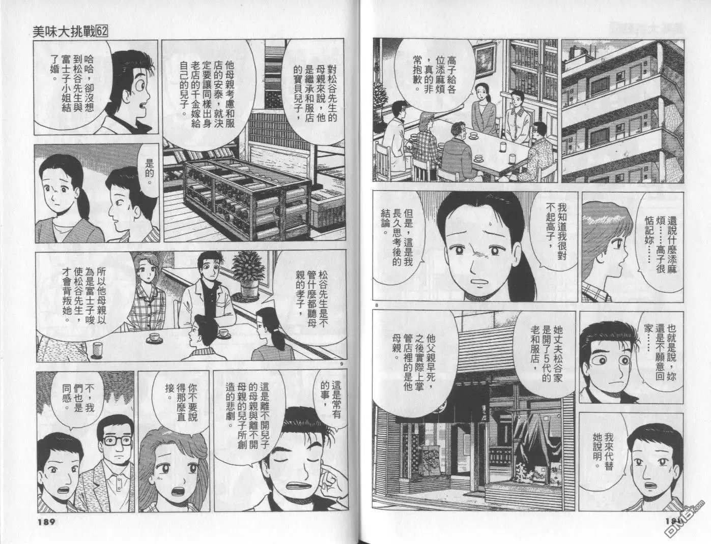 《美味大挑战》第62卷 第94页