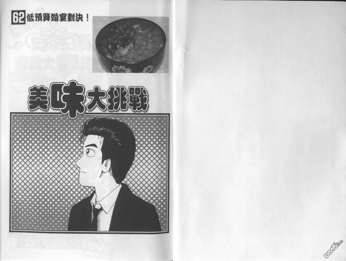 《美味大挑战》第62卷 第2页
