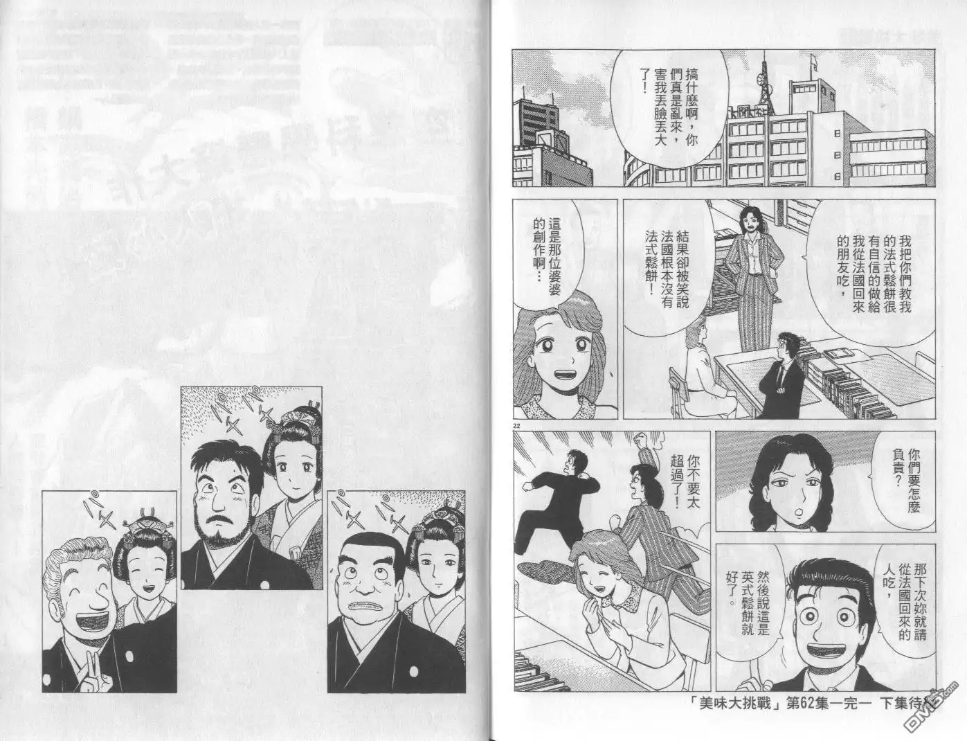 《美味大挑战》第62卷 第101页
