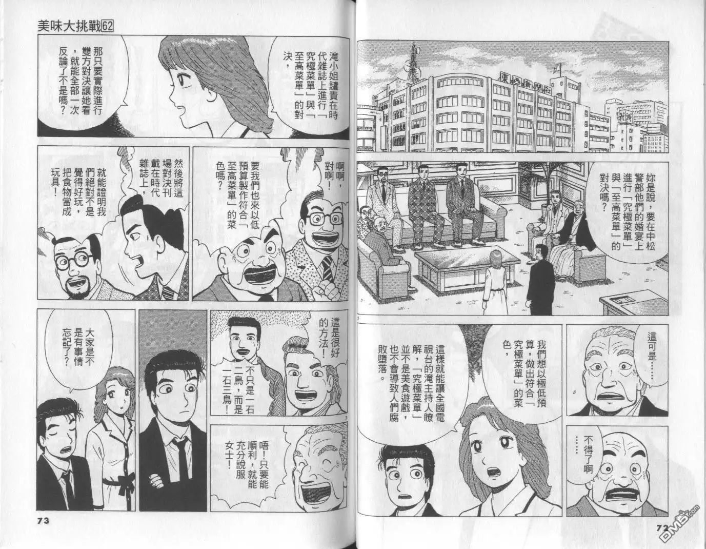 《美味大挑战》第62卷 第36页