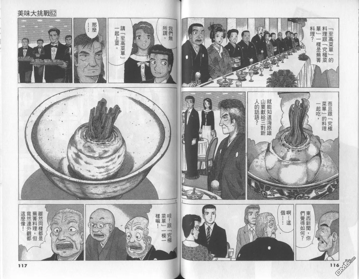 《美味大挑战》第62卷 第58页