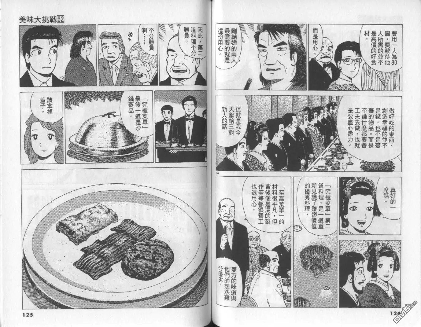 《美味大挑战》第62卷 第62页