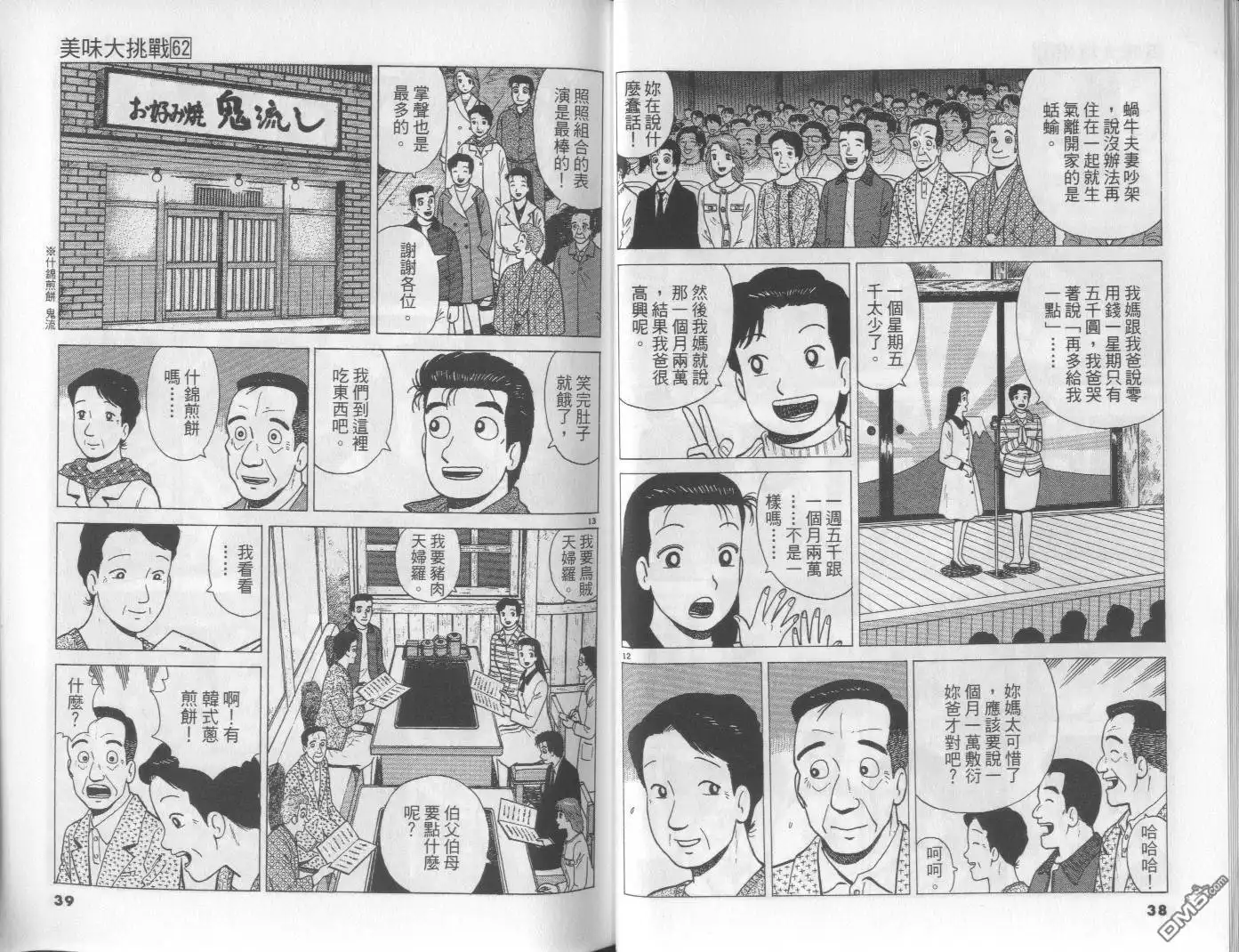 《美味大挑战》第62卷 第19页
