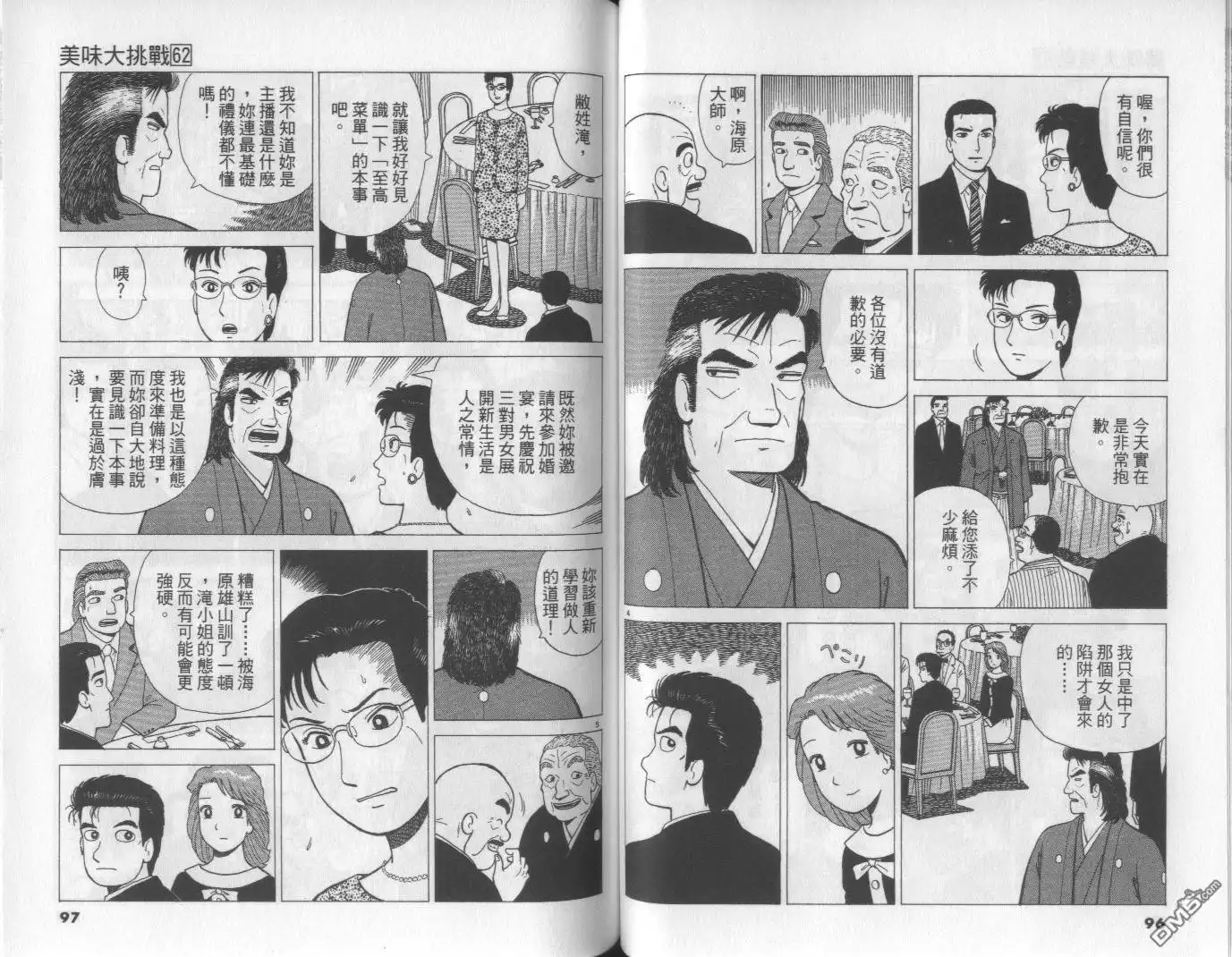 《美味大挑战》第62卷 第48页