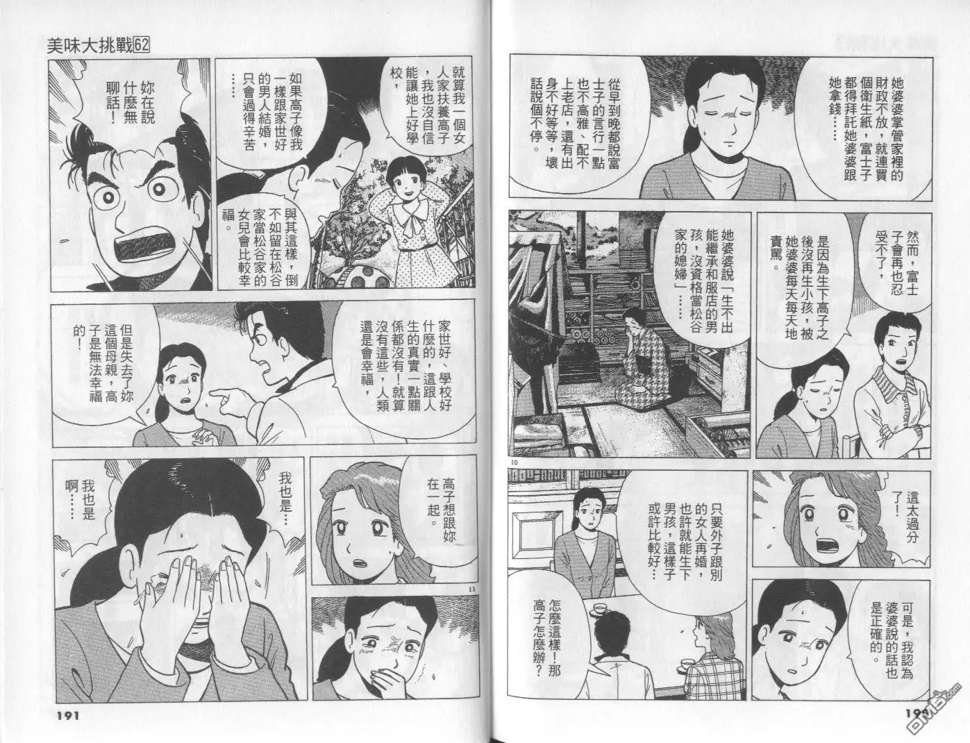 《美味大挑战》第62卷 第95页