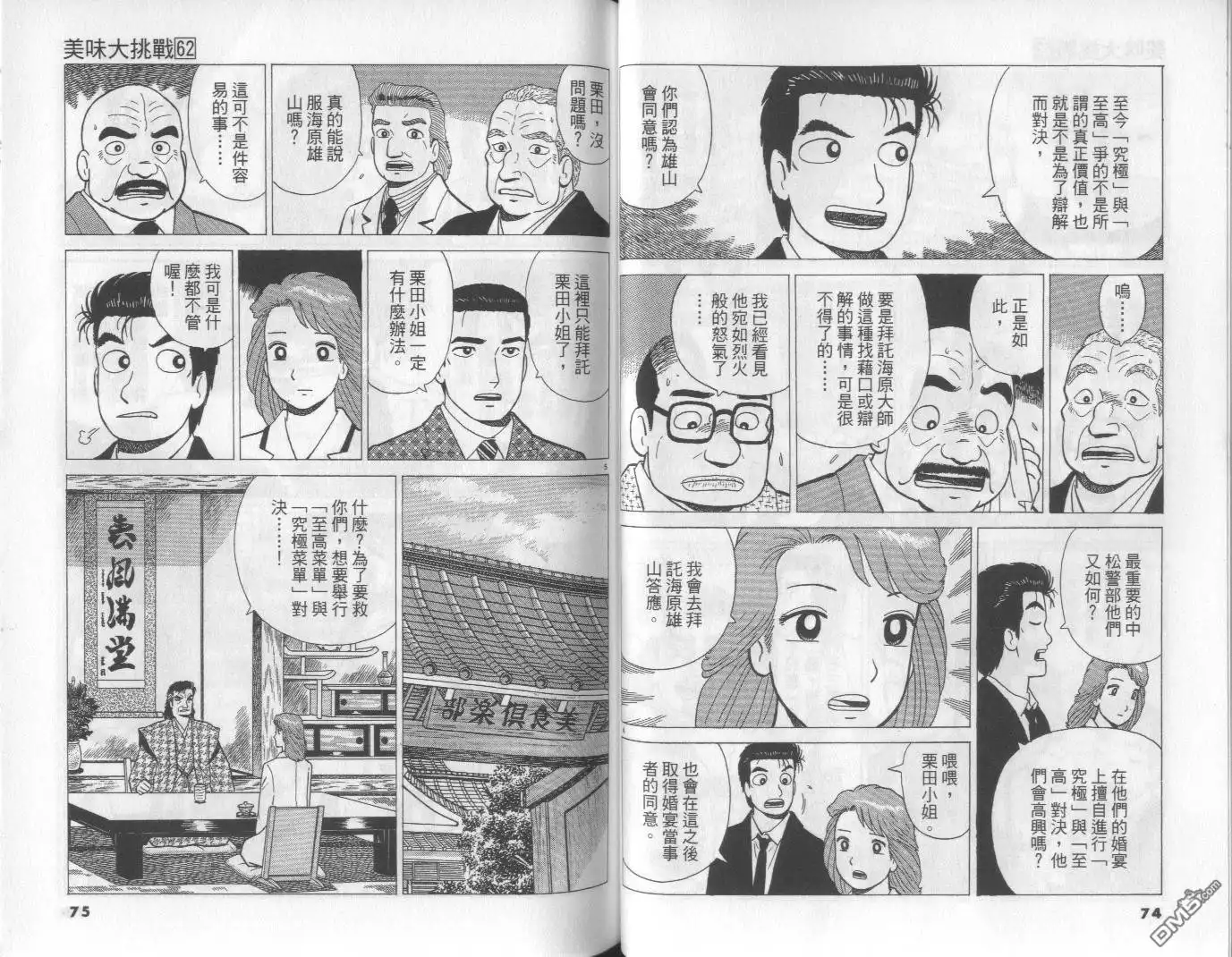 《美味大挑战》第62卷 第37页