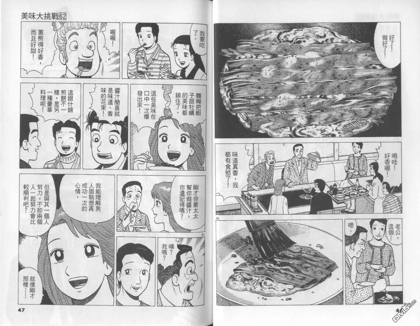 《美味大挑战》第62卷 第23页