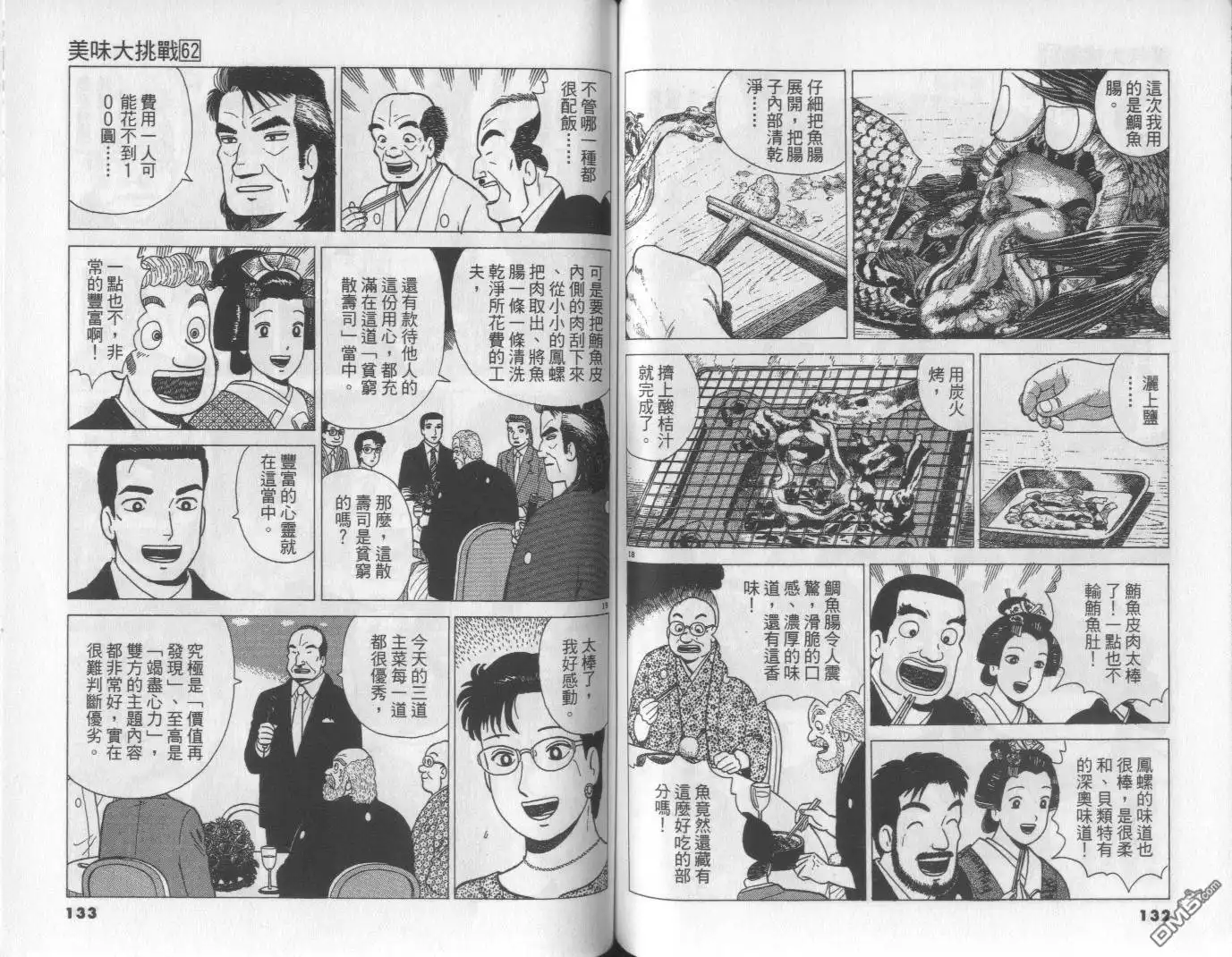 《美味大挑战》第62卷 第66页