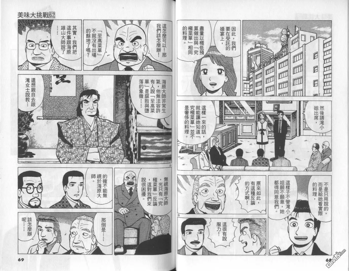 《美味大挑战》第62卷 第34页