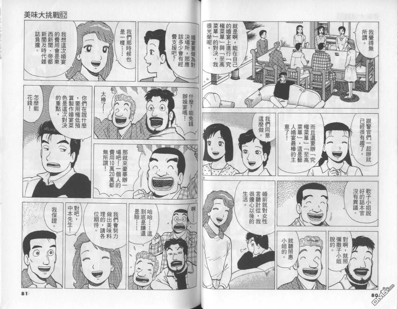 《美味大挑战》第62卷 第40页