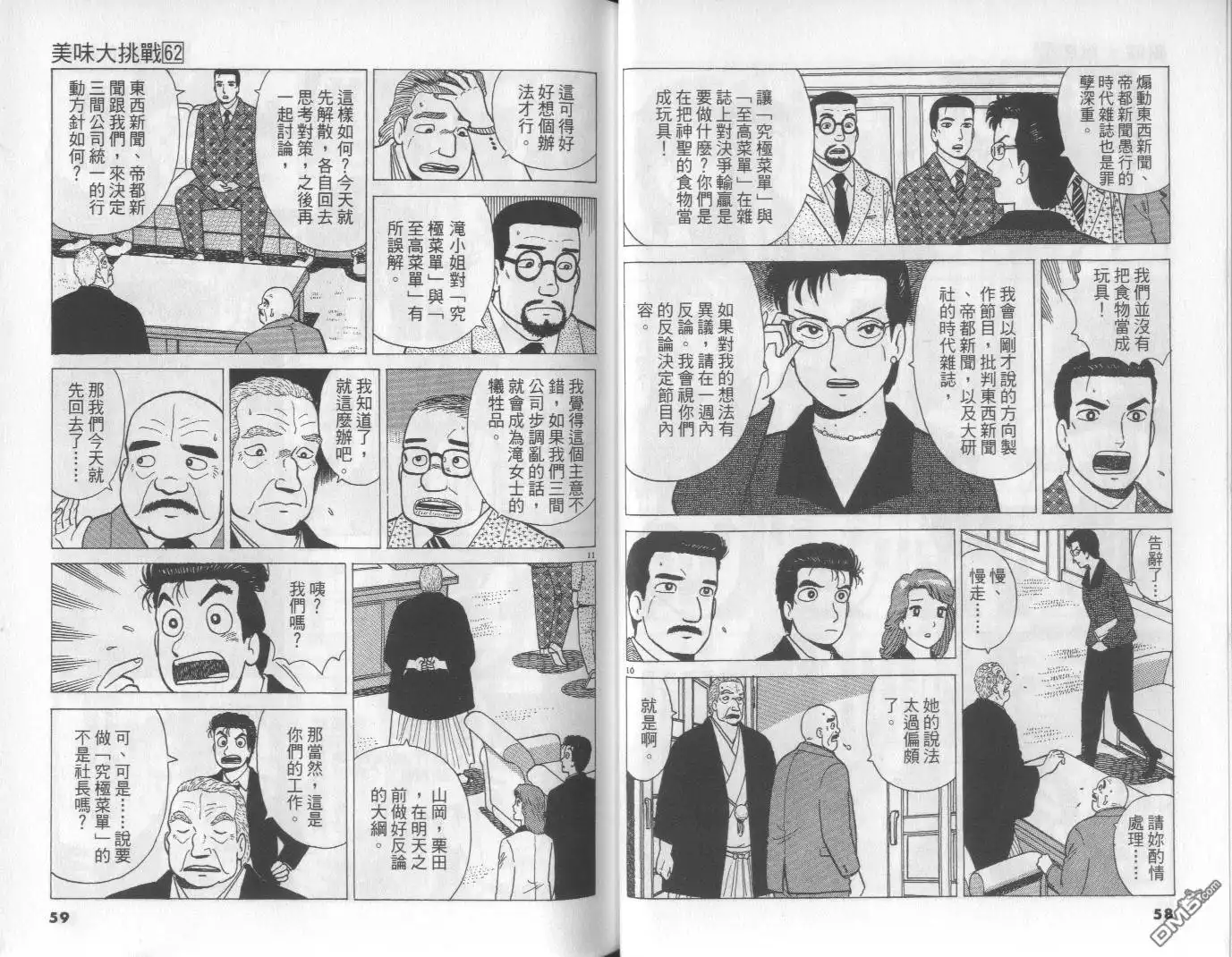 《美味大挑战》第62卷 第29页
