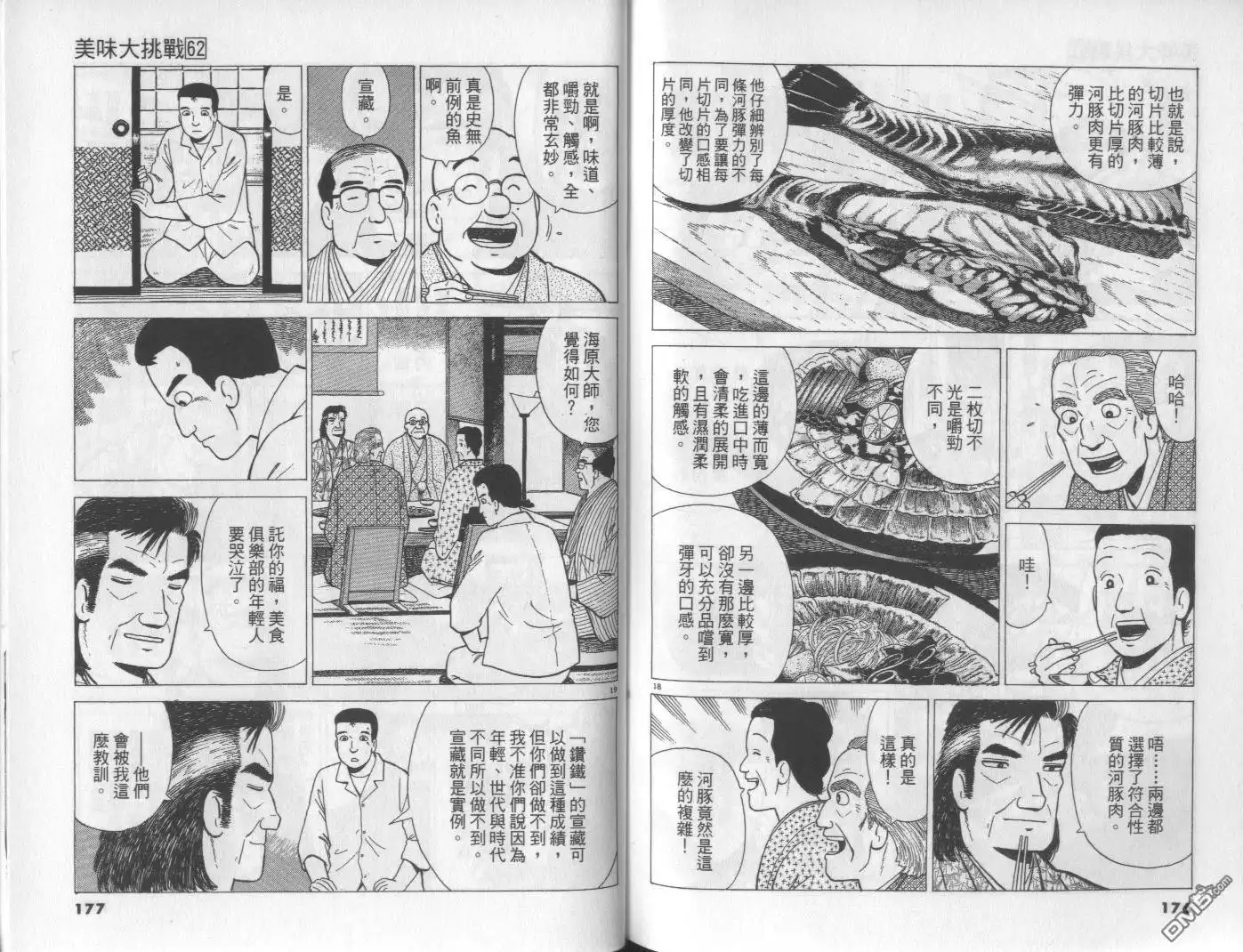 《美味大挑战》第62卷 第88页