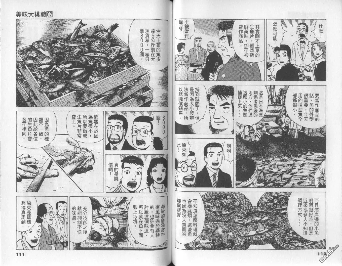 《美味大挑战》第62卷 第55页
