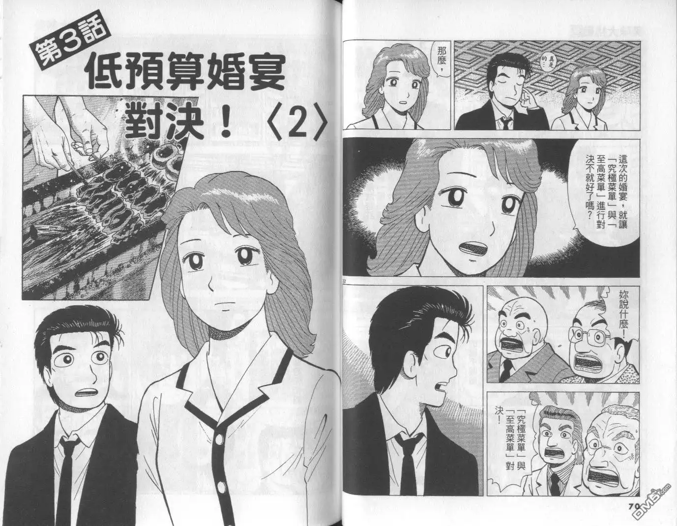 《美味大挑战》第62卷 第35页