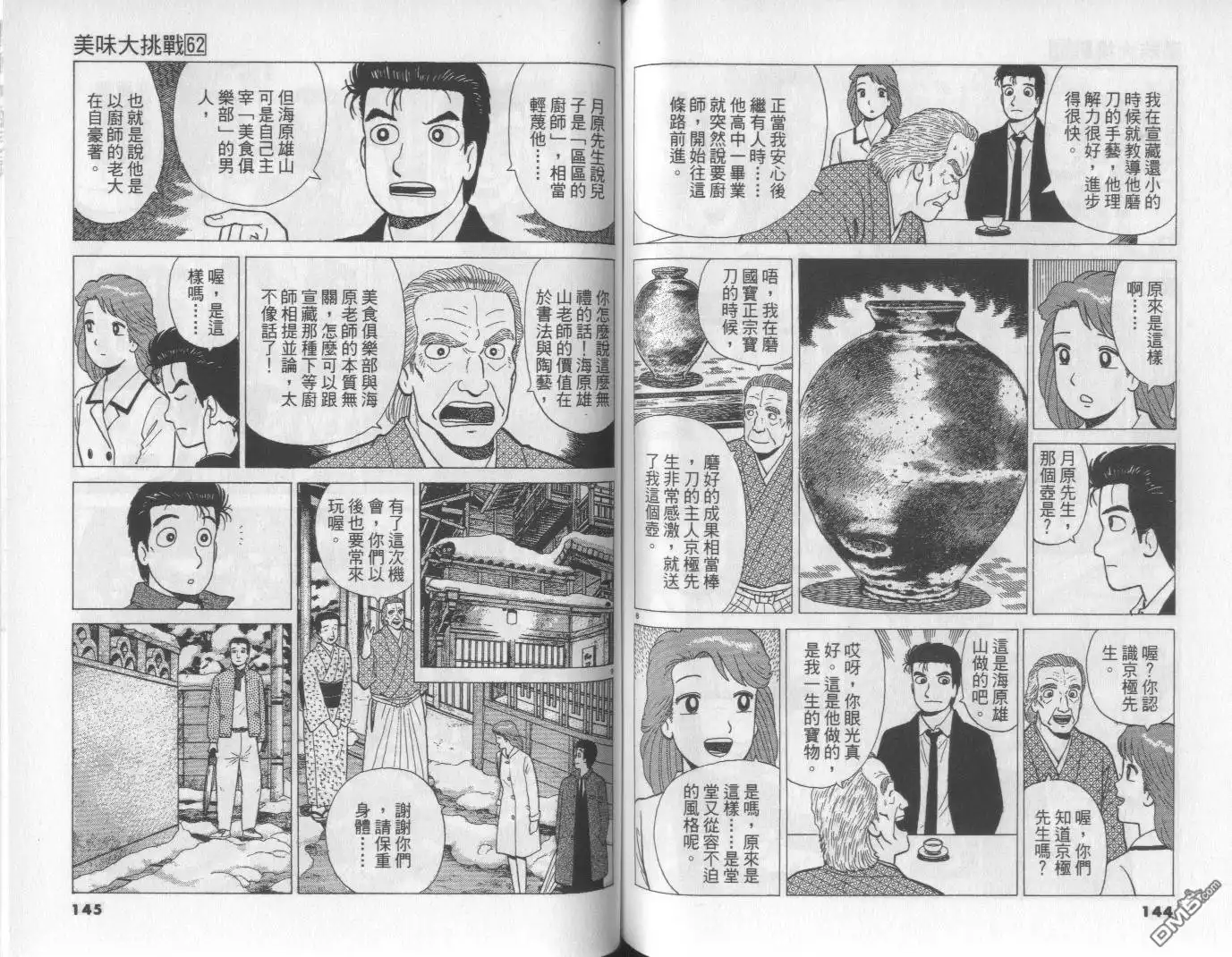 《美味大挑战》第62卷 第72页