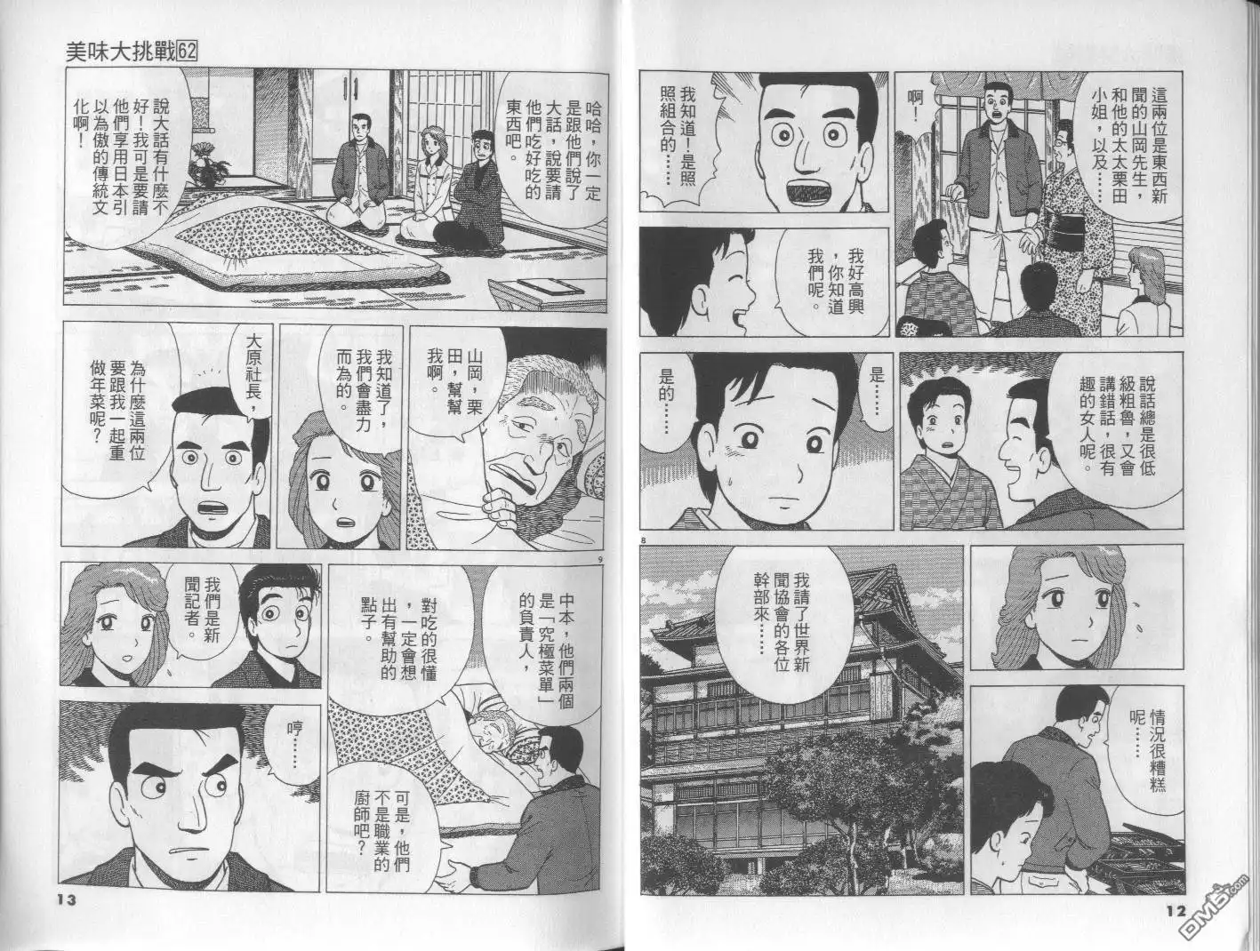 《美味大挑战》第62卷 第7页