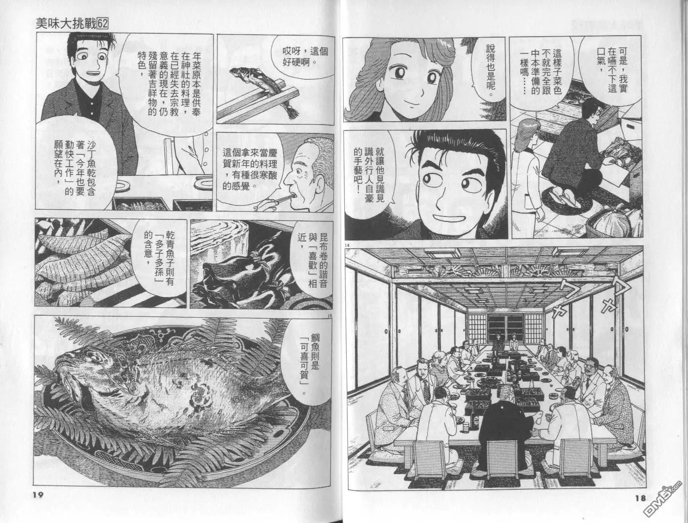 《美味大挑战》第62卷 第10页