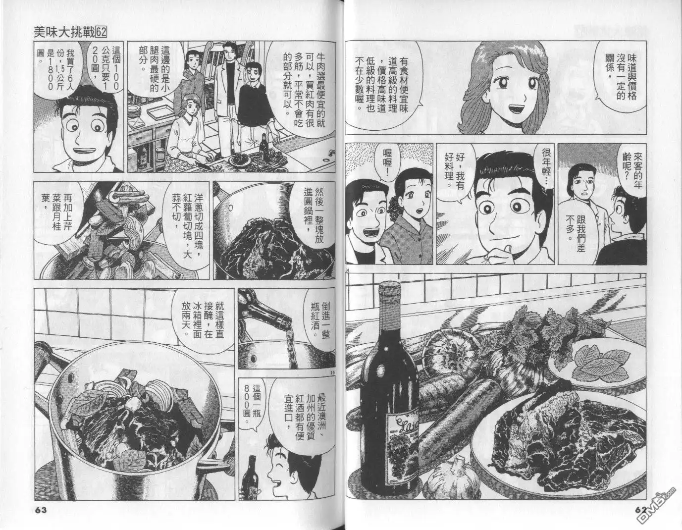 《美味大挑战》第62卷 第31页