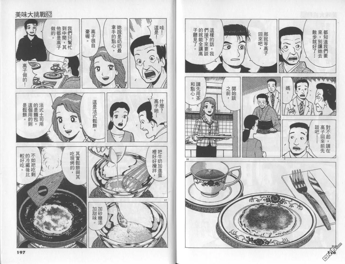 《美味大挑战》第62卷 第98页
