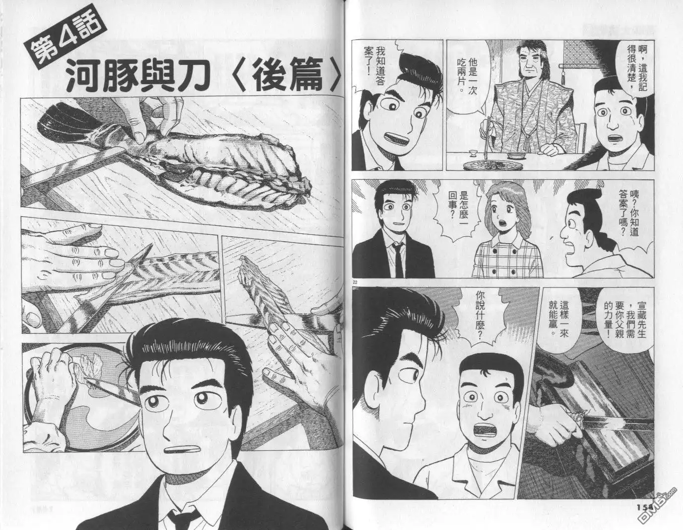 《美味大挑战》第62卷 第79页